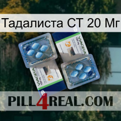 Тадалиста СТ 20 Мг viagra5